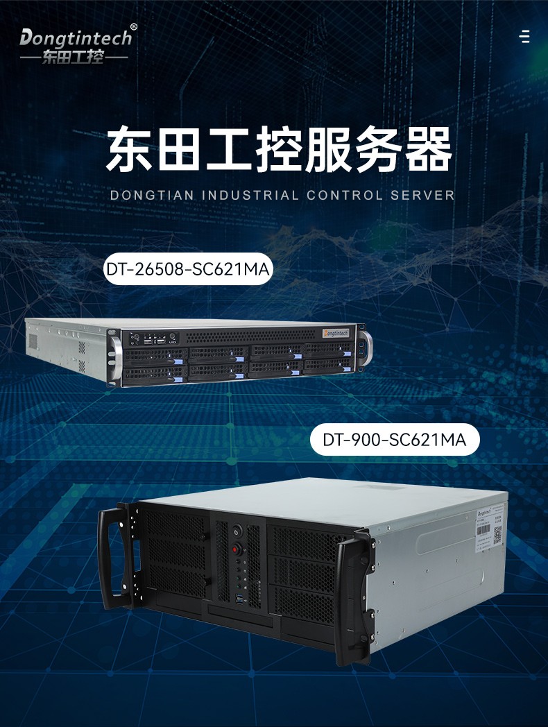 工業服務器,國內天津工控機廠商,DT-900-SC621MA.jpg