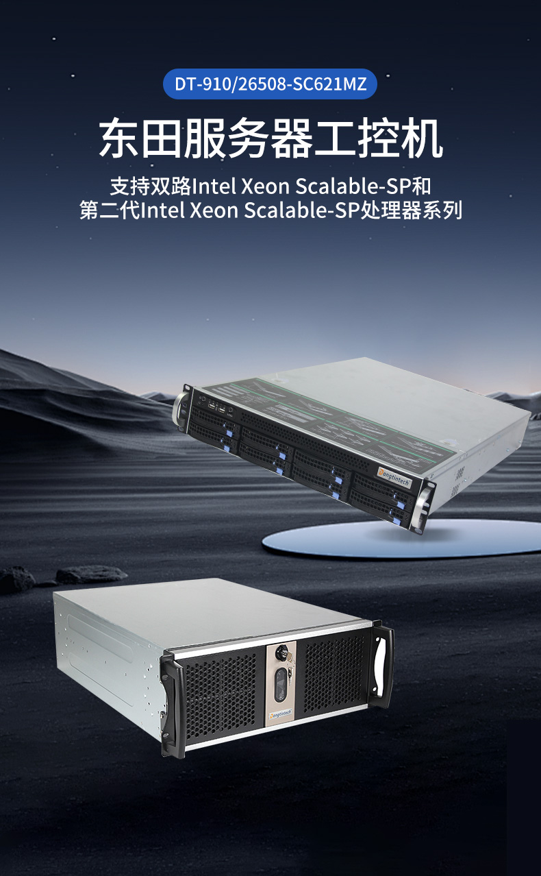 4U服務器天津工控機,工控電腦主機,DT-910-SC621MZ.jpg