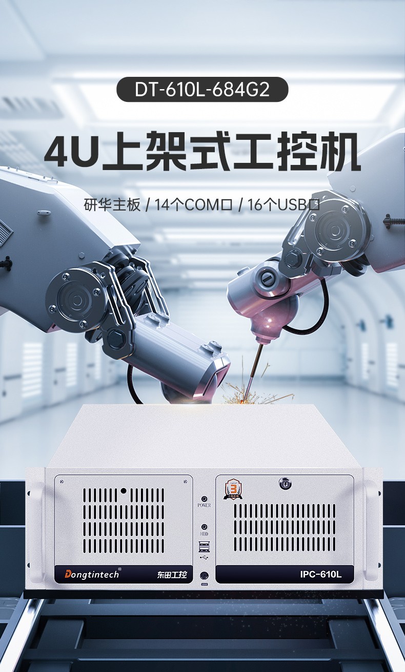 標準4U天津工控機,WIN7系統工業自動化工控電腦,DT-610L-684G2.jpg