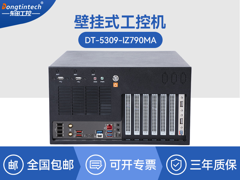 浙江Dongtintech壁掛式工控機|多擴展槽工業電腦主機|DT-5309-IZ790MA
