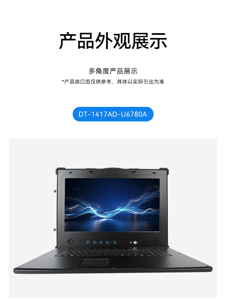 國產兆芯cpu三屏便攜工控機,17.3英寸加固便攜計算機,DT-S1437AD-U6780A.jpg