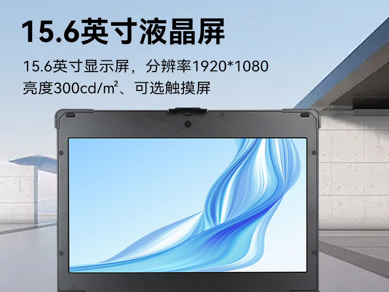 國產海光cpu加固便攜機|15.6英寸工業計算機|DT-1415CU-3350