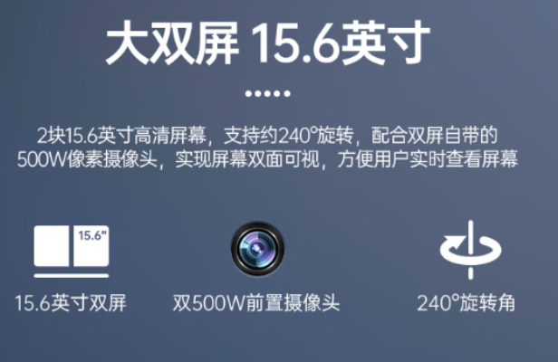 創新雙屏設計.png
