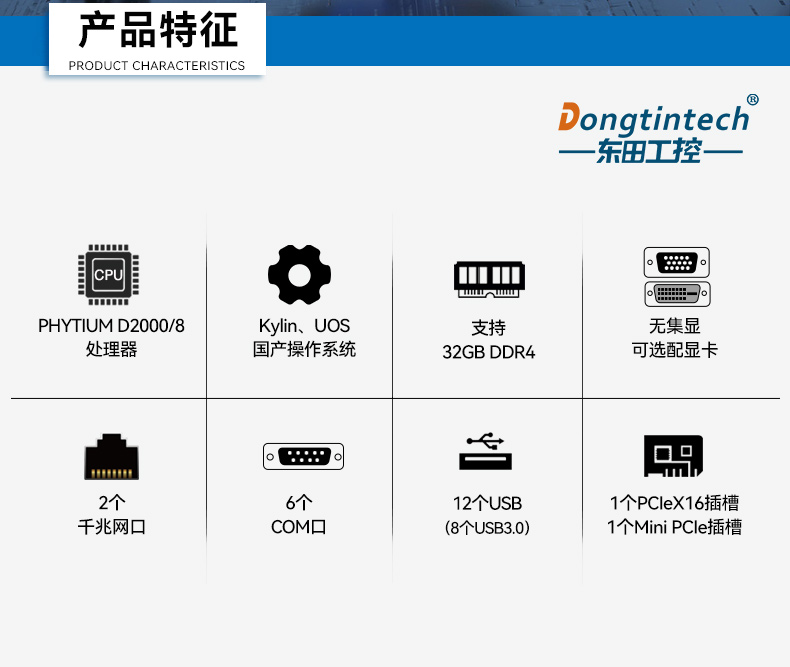 國產飛騰桌面式石家莊工控機,搭載Kylin UOS國產系統,DTB-2102L-BD2KMC.jpg