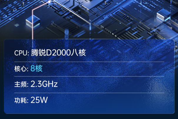 東田國產化工控機處理器.png