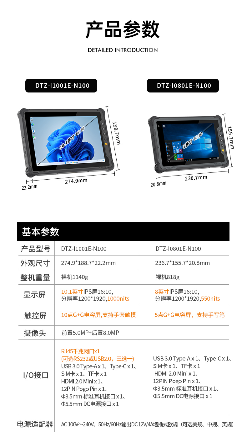 10.1英寸手持工業平板,戶外陽光可視,IP65等級防護,DTZ-I1001E-N100 .jpg