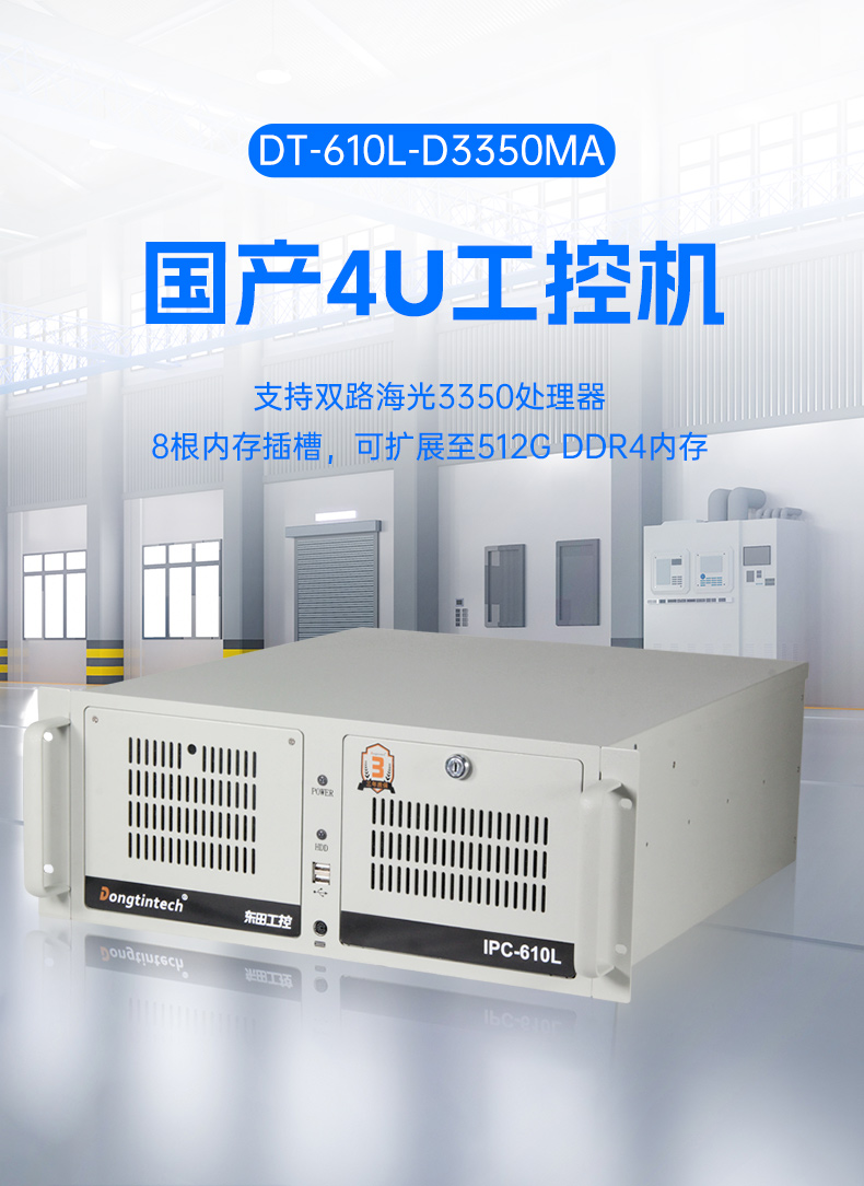 國產服務器工控機,海光雙路3350處理器,數據中心主機電腦,DT-610L-D3350MA.jpg