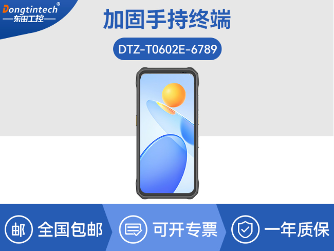 IP68三防工業手持終端|10米掃描引擎識讀|倉儲商超通用手持機|DTZ-T0602E-6789