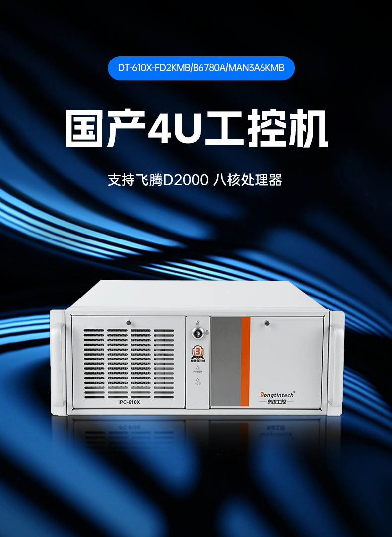 國產飛騰浙江工控機,國內工控主機電腦廠商.jpg