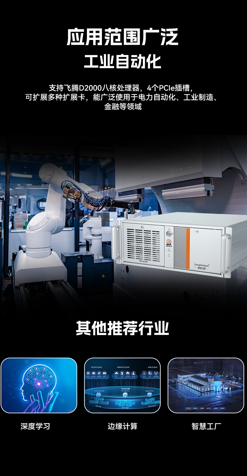國產飛騰浙江工控機,國內工控主機電腦廠商.jpg