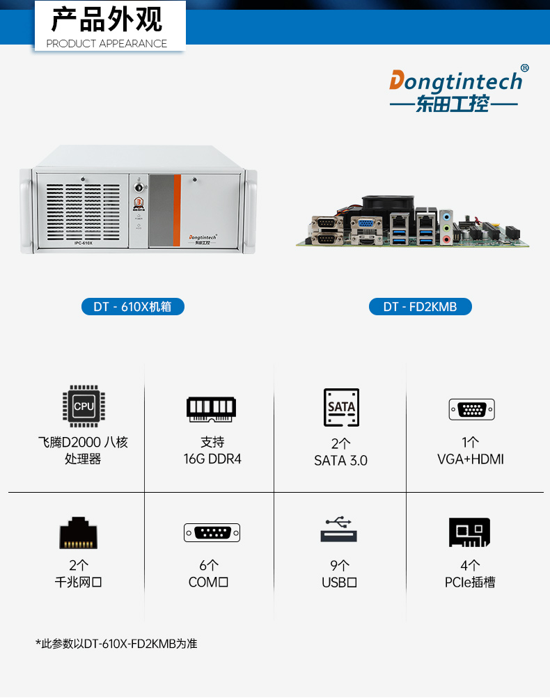 國產飛騰浙江工控機,國內工控主機電腦廠商.jpg