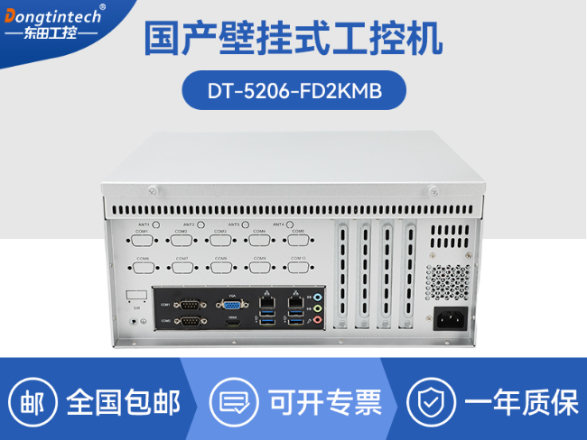 國產飛騰壁掛式工控機-杭州工控機廠家|DT-5206-FD2KMB